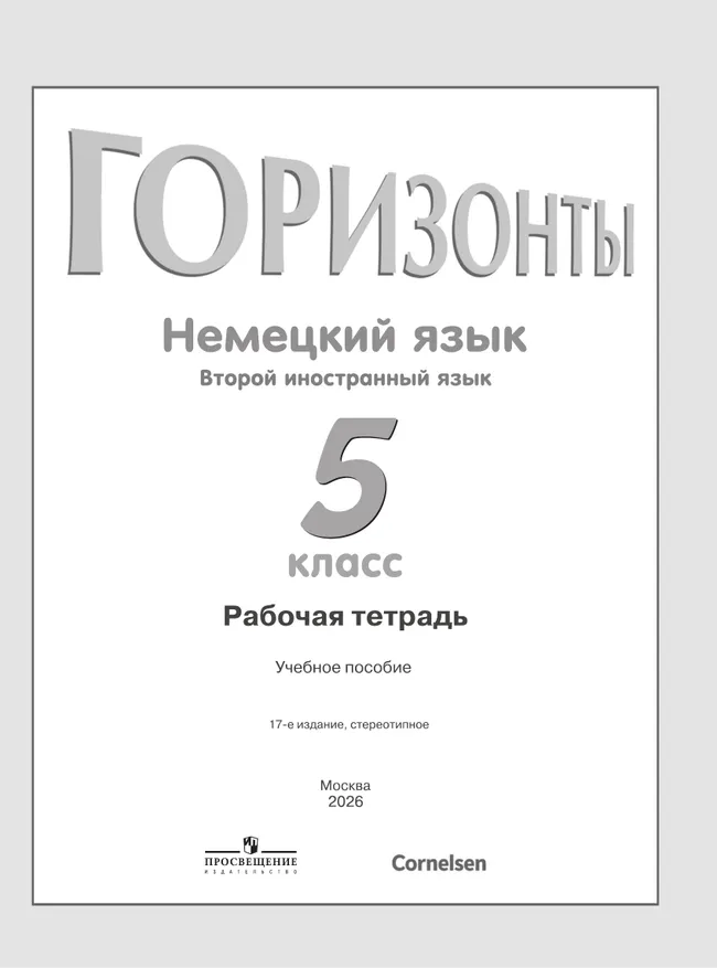 Немецкий язык. Рабочая тетрадь. 5 класс 35