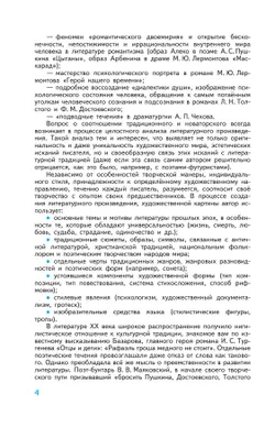 Литература. 11 класс. Углублённый уровень. Учебное пособие. В 2 ч. Часть 1 3