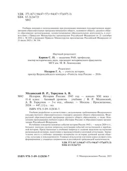 История. История России. 1945 год — начало XXI века. 11 класс. Базовый уровень. Учебник 10