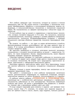 Технология. 8-9 класс. Учебник 4