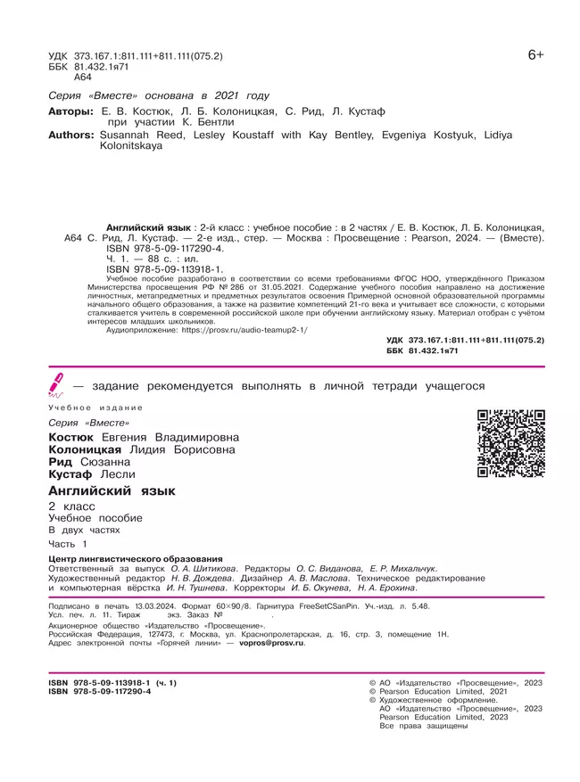 Английский язык. 2 класс. В 2-х частях. Часть 1. Учебное пособие 20