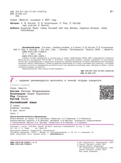 Английский язык. 2 класс. В 2-х частях. Часть 1. Учебное пособие 20