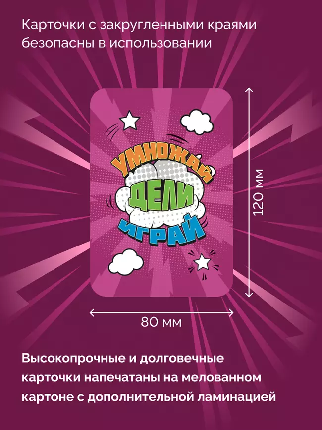  Умножай, дели, играй. Настольная игра 21