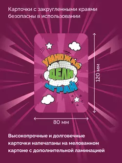  Умножай, дели, играй. Настольная игра 21