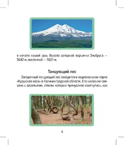 Настольная игра Домино. Удивительные места России 14