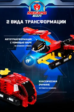 Игрушка-трансформер Mecard ball (Мекардбол) стандарт, Огнеящер 11