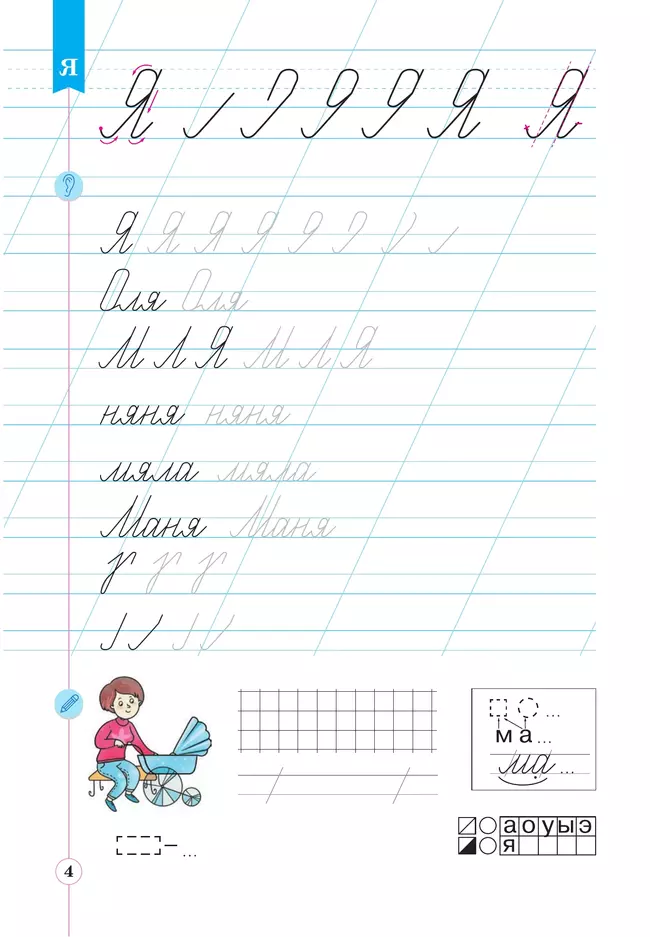 Тетрадь по письму для первого класса к букварю В.В.Репкина, Е.В.Восторговой, В.А.Левина: в 4 тетр. Тетрадь №3 Илюхина В.А., Восторгова Е.В. 9 Тетрадь по письму для первого класса к букварю В.В.Репкина, Е.В.Восторговой, В.А.Левина: в 4 тетр. Тетрадь №3 Илюхина В.А., Восторгова Е.В. 9