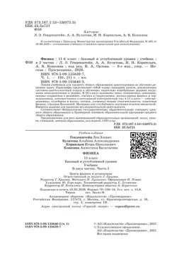 Физика. 11 класс. Учебник (Базовый и углублённый уровни). В 2 ч. Часть 1 21