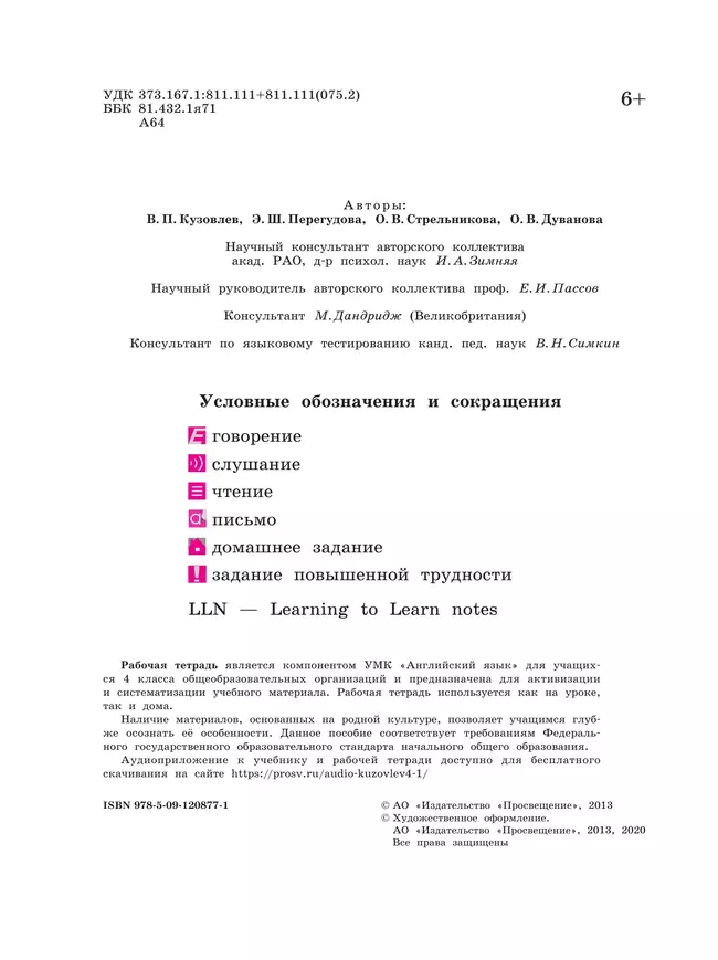 Английский язык. Рабочая тетрадь. 4 класс 42
