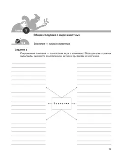 Пономарева. Биология. 8 класс. Рабочая тетрадь. Часть 1. 26