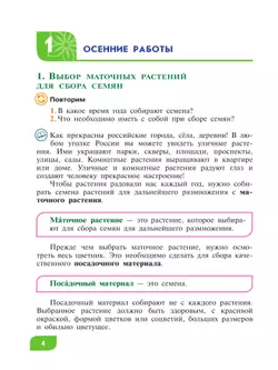 Технология. Цветоводство и декоративное садоводство. 8 класс. Учебник (для обучающихся с интеллектуальными нарушениями) 3