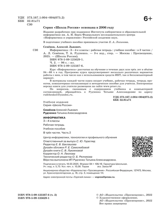 Информатика. 3-4 классы. В 3-х частях. Часть 2. Рабочая тетрадь 40 Информатика. 3-4 классы. В 3-х частях. Часть 2. Рабочая тетрадь 40