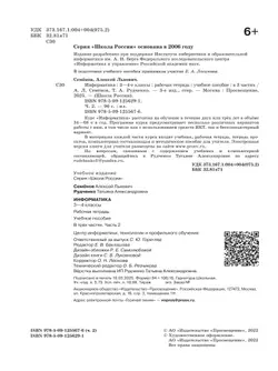 Информатика. 3-4 классы. В 3-х частях. Часть 2. Рабочая тетрадь 40