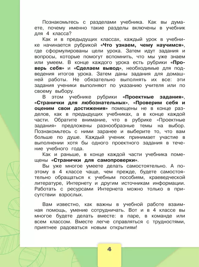 Окружающий мир. 4 класс. Учебник. В 2 ч. Часть 1 3