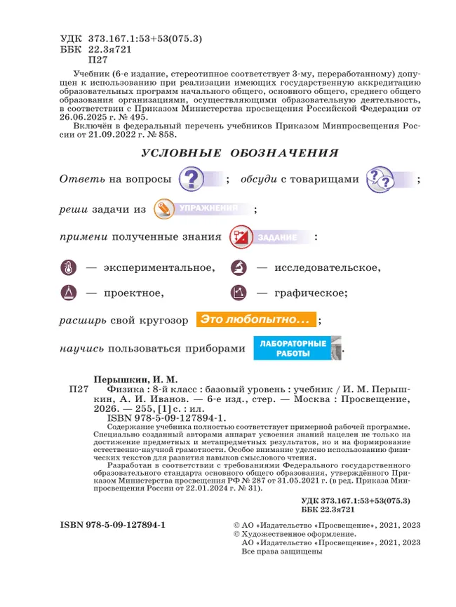 Физика. 8 класс. Базовый уровень. Учебник 26