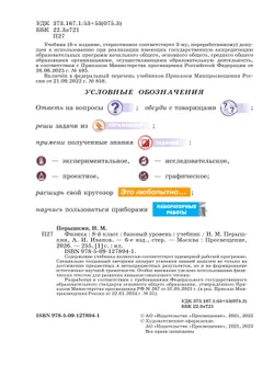 Физика. 8 класс. Базовый уровень. Учебник 26