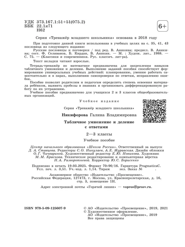 Табличное умножение и деление. 2-3 класс 17