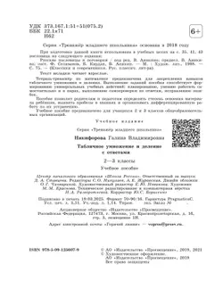 Табличное умножение и деление. 2-3 класс 17