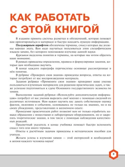 Химия. 9 класс. Углублённый уровень. Учебник 6