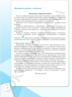 Основы экономики. 10 класс. Углублённый уровень. Учебник для гуманитарного и социально-экономического профилей 8