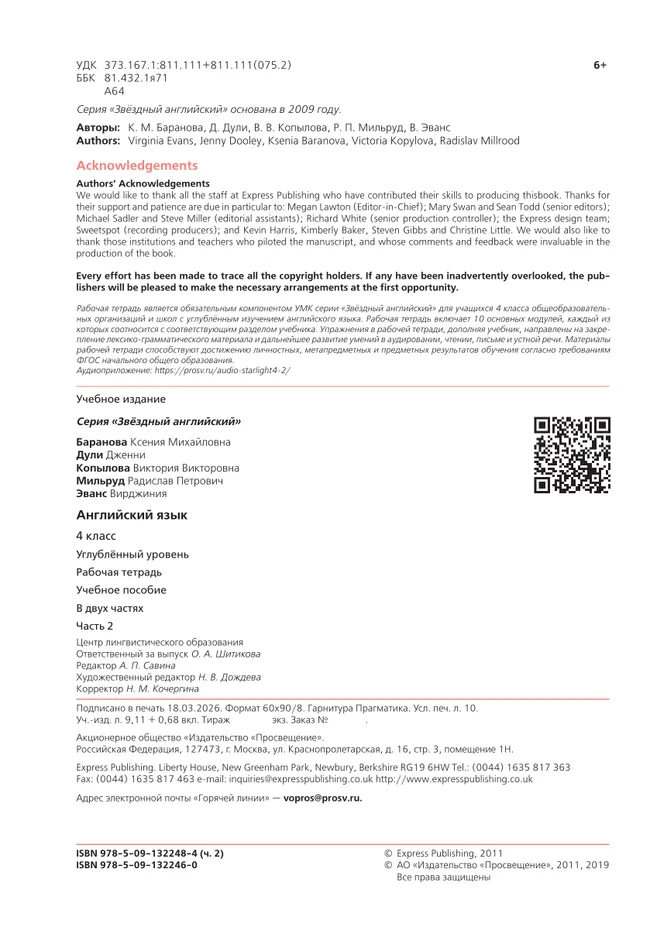 Английский язык. Рабочая тетрадь. 4 класс В 2 ч. Часть 2 22