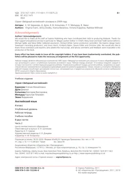 Английский язык. Рабочая тетрадь. 4 класс В 2 ч. Часть 2 22