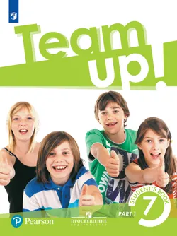 Английский язык. 7 класс. Учебник. В 2 ч. Часть 1 1