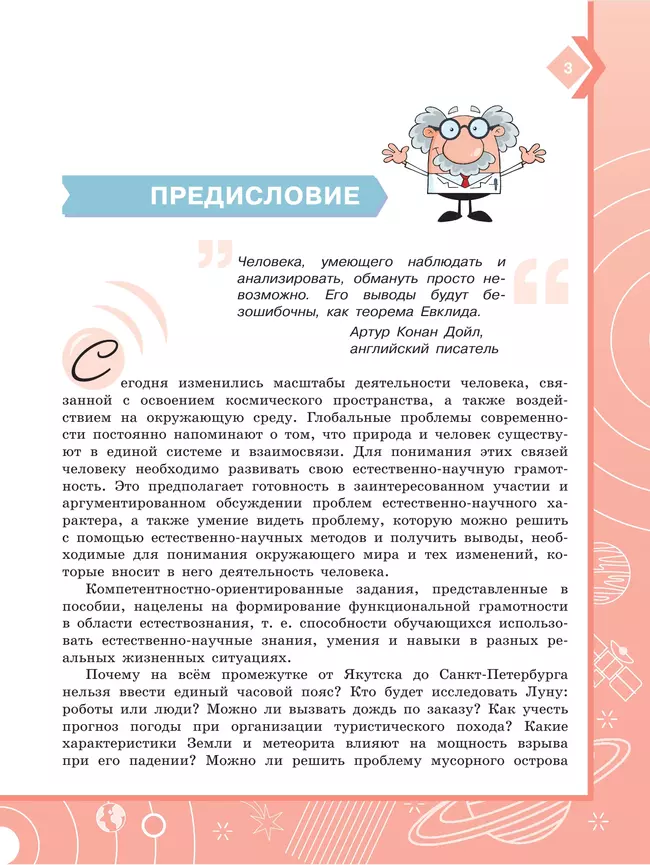 Естественно-научная грамотность. Земля и космические системы. Тренажер. 7-9 классы 27