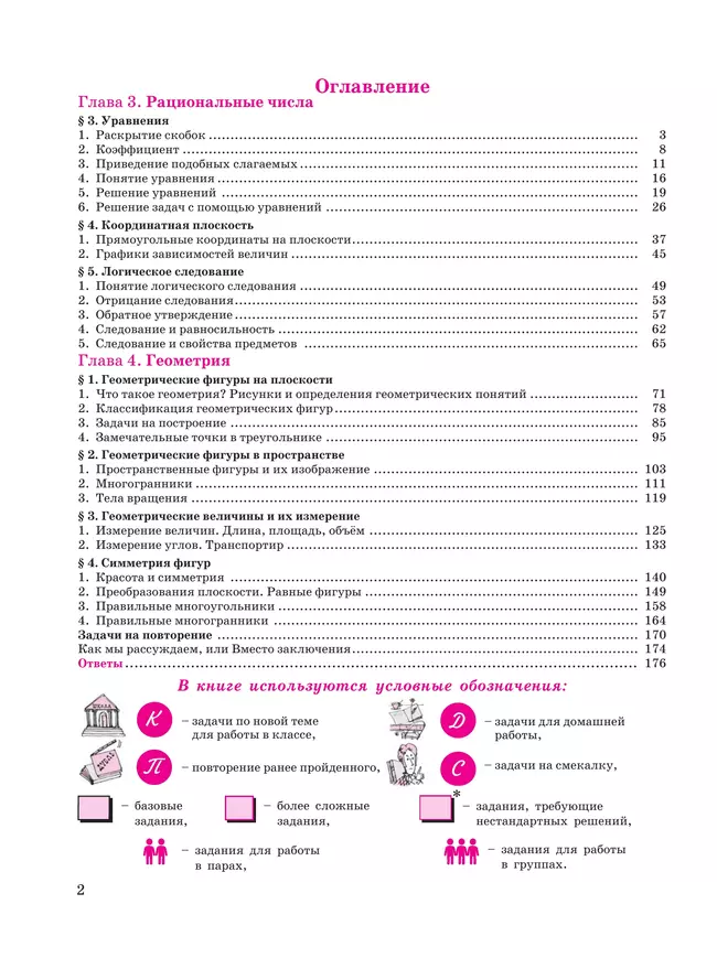 Математика. 6 класс. Учебное пособие. В 3 ч. Часть 3 23