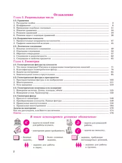 Математика. 6 класс. Учебное пособие. В 3 ч. Часть 3 23