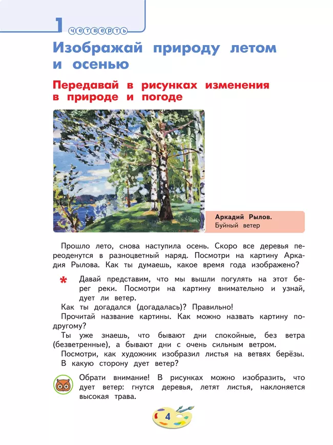 Изобразительное искусство. 3 класс. Учебник (для глухих и слабослышащих обучающихся) 14