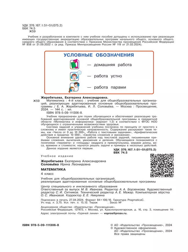 Математика. 4 класс. Учебник (для глухих обучающихся) 15
