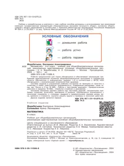 Математика. 4 класс. Учебник (для глухих обучающихся) 15