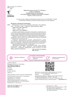 Математика. 4 класс. Учебник. В 3 ч. Часть 2 18