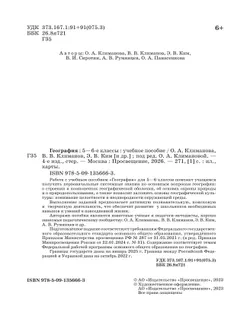 География. Землеведение. 5-6 классы. Учебное пособие 12