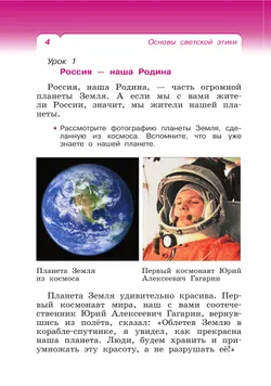 ОРКСЭ. 4 класс. Основы светской этики. Учебное пособие 11