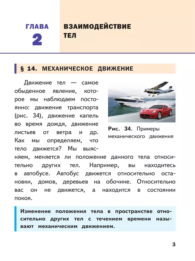 Физика. 7 класс. Базовый уровень. Учебное пособие. В 4 ч. Часть 2 (для слабовидящих учащихся) 15 Физика. 7 класс. Базовый уровень. Учебное пособие. В 4 ч. Часть 2 (для слабовидящих учащихся) 15
