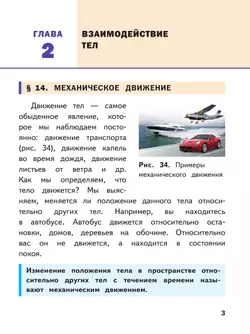 Физика. 7 класс. Базовый уровень. Учебное пособие. В 4 ч. Часть 2 (для слабовидящих учащихся) 15