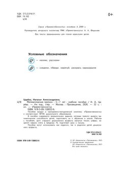 Математические прописи.Для детей от 5 лет. 16