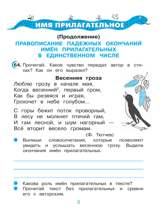 Русский язык. 4 класс. Рабочая тетрадь. В 2 ч. Часть 2 9 Русский язык. 4 класс. Рабочая тетрадь. В 2 ч. Часть 2 9