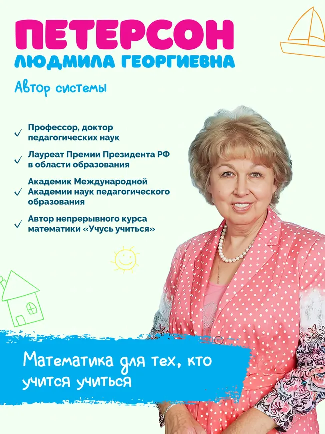 Игралочка - ступенька к школе. Математика для детей 6-7 лет. Ступень 4 (1) 4