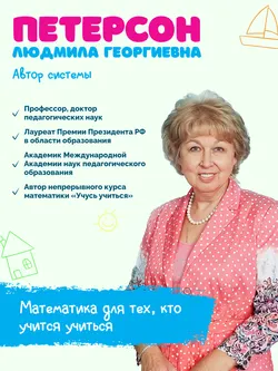 Игралочка - ступенька к школе. Математика для детей 6-7 лет. Ступень 4 (1) 4