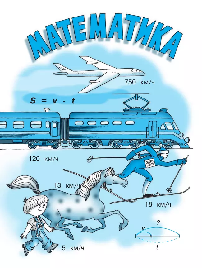 Математика. 4 класс. Учебник. В двух книгах. Книга 2 42