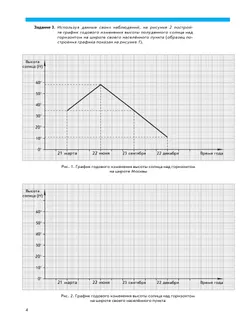 География. Начальный курс. 5-6 классы. Рабочая тетрадь с комплектом контурных карт и заданиями для подготовки к ОГЭ и ЕГЭ 19