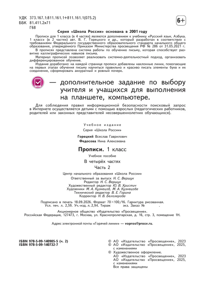 Прописи. 1 класс. В 4-х частях. Часть 2 28