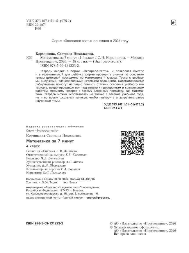 Математика за 7 минут. 4 класс. 17