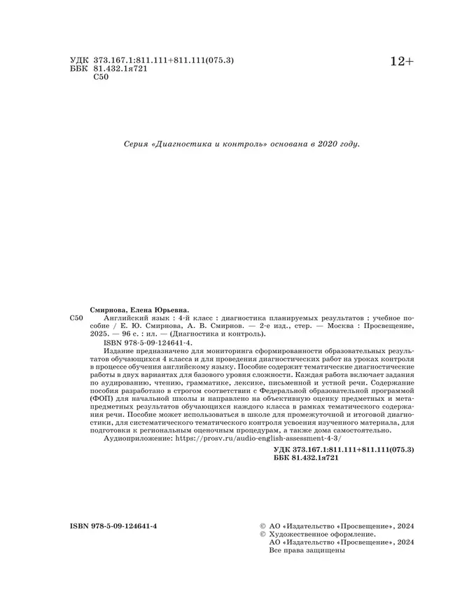 Английский язык. Диагностика планируемых результатов. 4 класс 7
