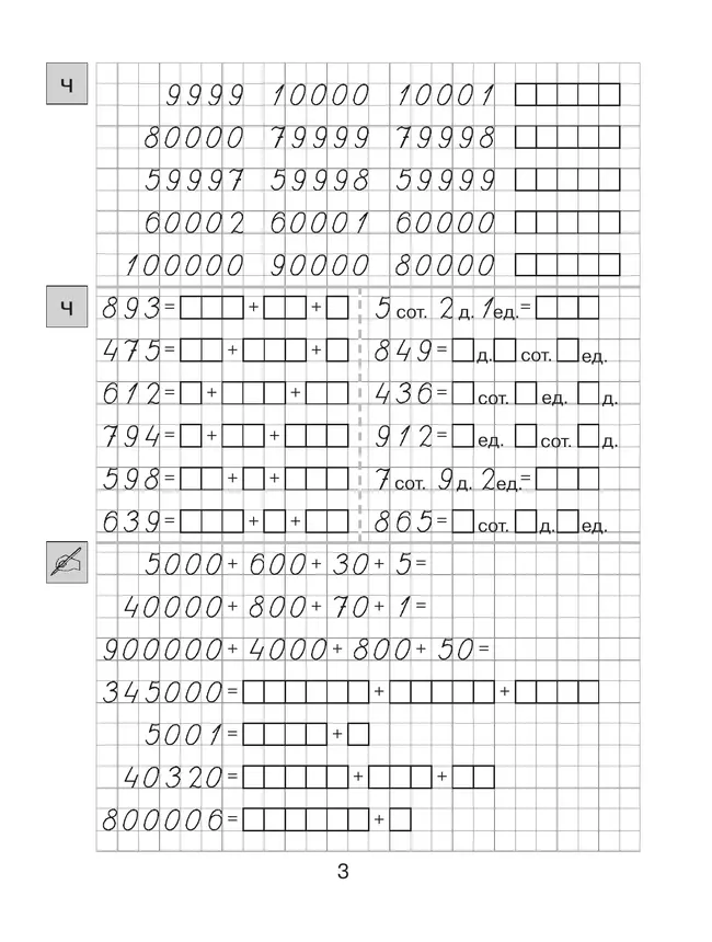 Т. Л. Мишакина. Тренажер по математике для 4 класса Мишакина Т.Л. 9 Т. Л. Мишакина. Тренажер по математике для 4 класса Мишакина Т.Л. 9