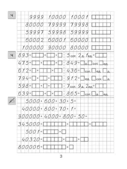 Т. Л. Мишакина. Тренажер по математике для 4 класса Мишакина Т.Л. 9