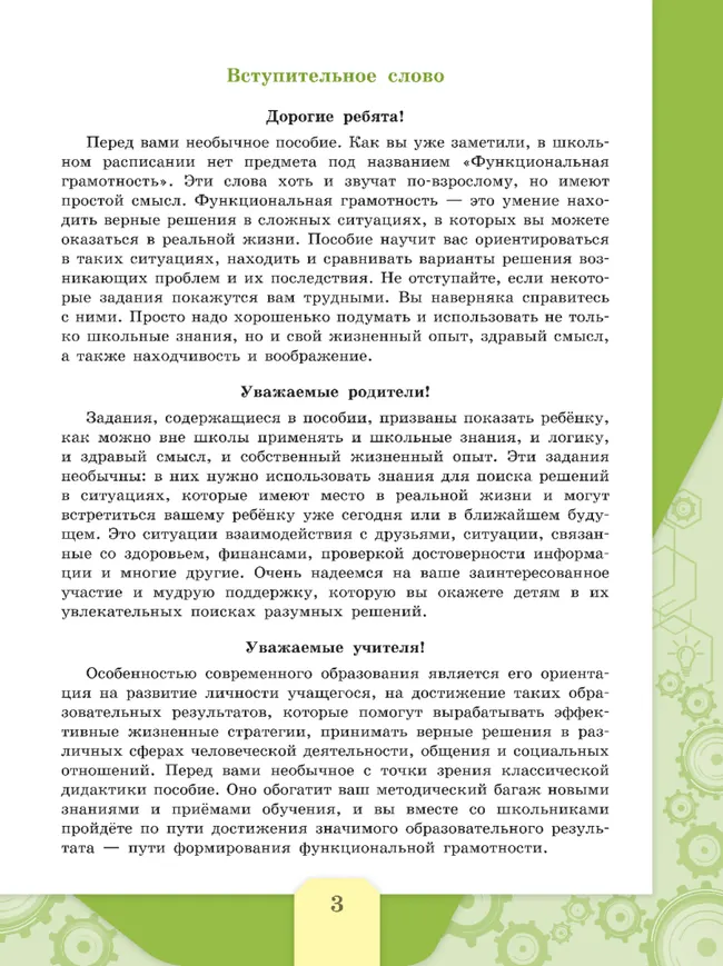 Естественно-научная грамотность. Сборник эталонных заданий. Выпуск 1 44